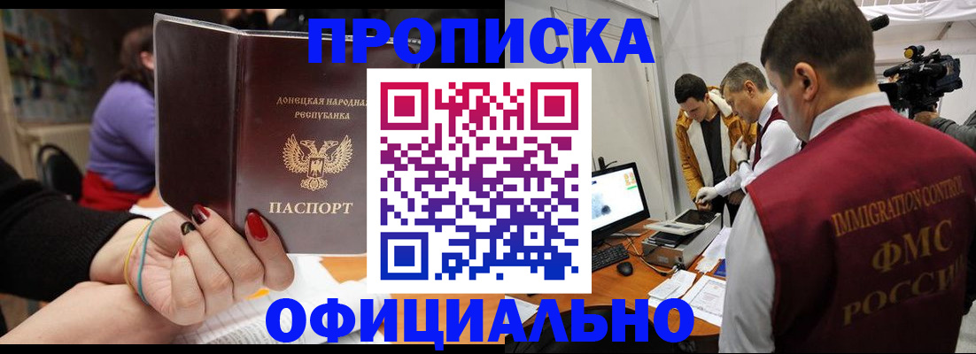 прописка в Дегтярске