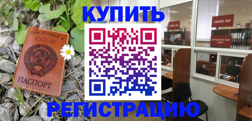 прописка ребенка в Дегтярске