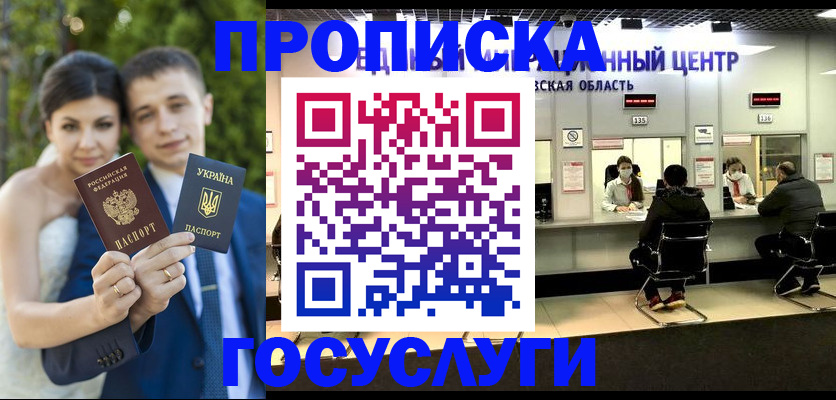 прописка штамп в Дегтярске