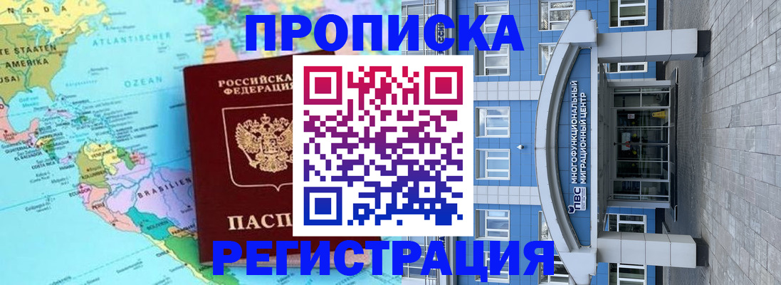 прописка законно в Дегтярске
