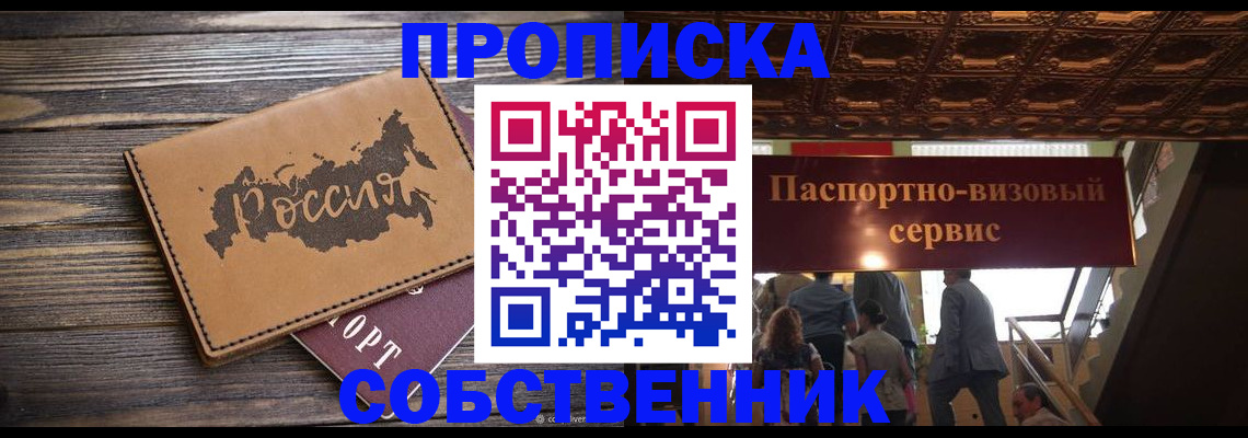 прописка 2025 в Дегтярске